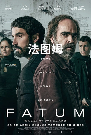 法图姆 Fatum