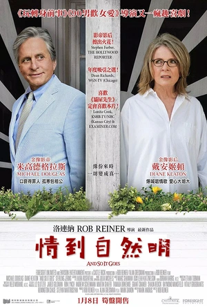 情到自然明 And So It Goes