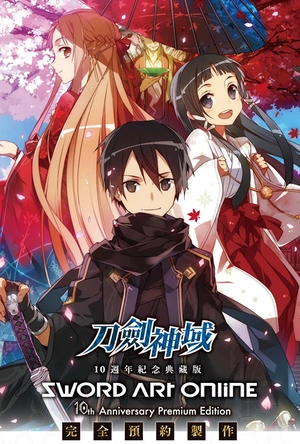 刀剑神域：序列之争 特典