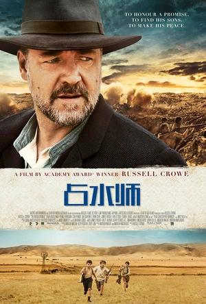 占水师 The Water Diviner