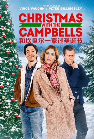 和坎贝尔一家过圣诞节 Christmas with the Campbells