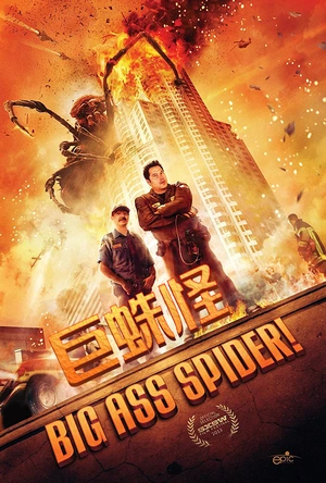 巨蛛怪 Big Ass Spider!