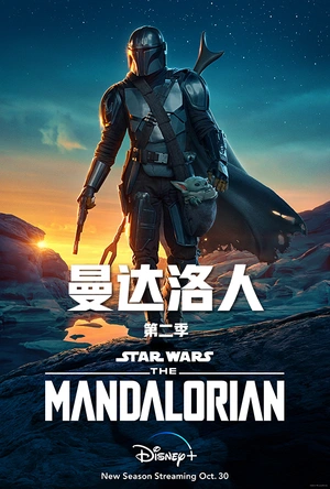 曼达洛人 第二季 The Mandalorian Season 2