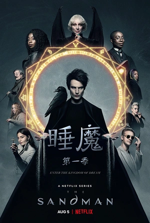 睡魔 第一季 The Sandman Season 1