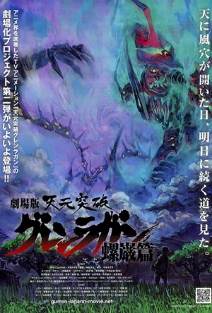 天元突破剧场版 螺岩篇 劇場版 天元突破グレンラガン 螺巌篇