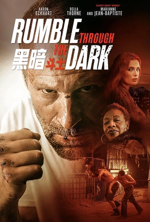 黑暗斗士 Rumble Through the Dark