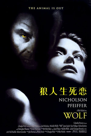 狼人生死恋