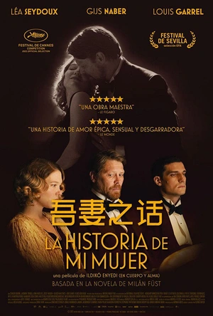 吾妻之话 A feleségem története