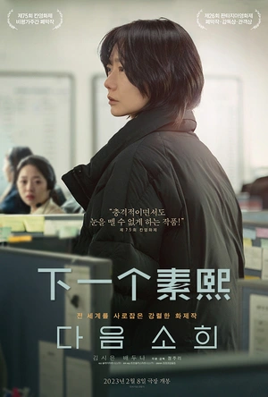 下一个素熙