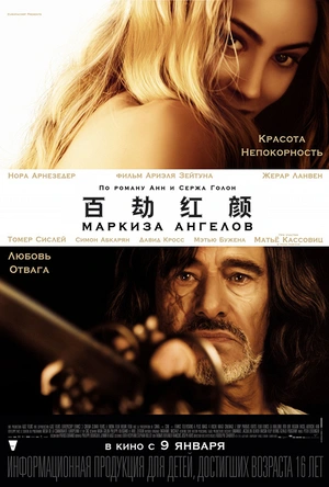 百劫红颜 Angélique