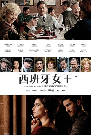 西班牙女王 La reina de España