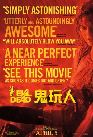 鬼玩人 Evil Dead