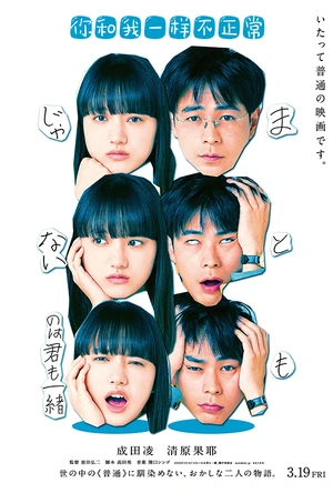 你和我一样不正常