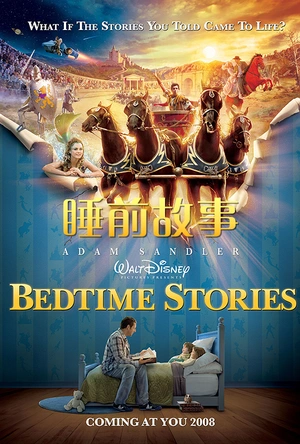 睡前故事 Bedtime Stories