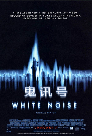 鬼讯号 White Noise