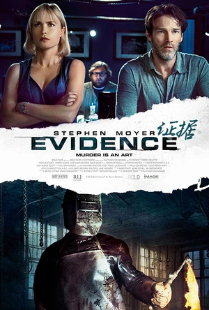 证据 Evidence