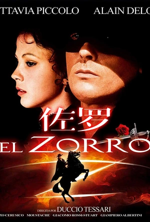 佐罗 Zorro
