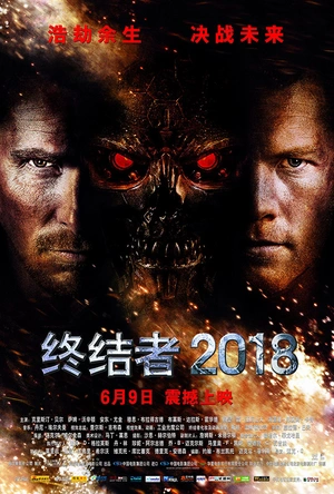 终结者2018 Terminator Salvation
