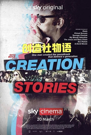 创造社物语 Creation Stories