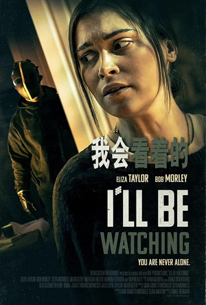 我会看着的 I'll Be Watching