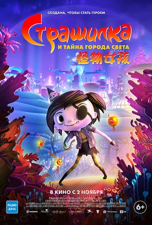 怪物女孩 Scarygirl