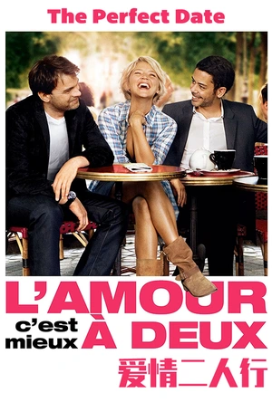 爱情二人行 L'amour, c'est mieux à deux