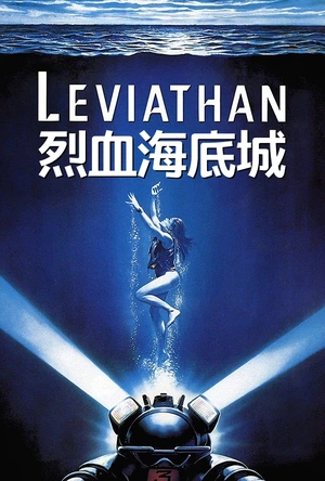 烈血海底城