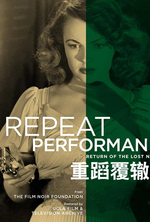 重蹈覆辙 Repeat Performance
